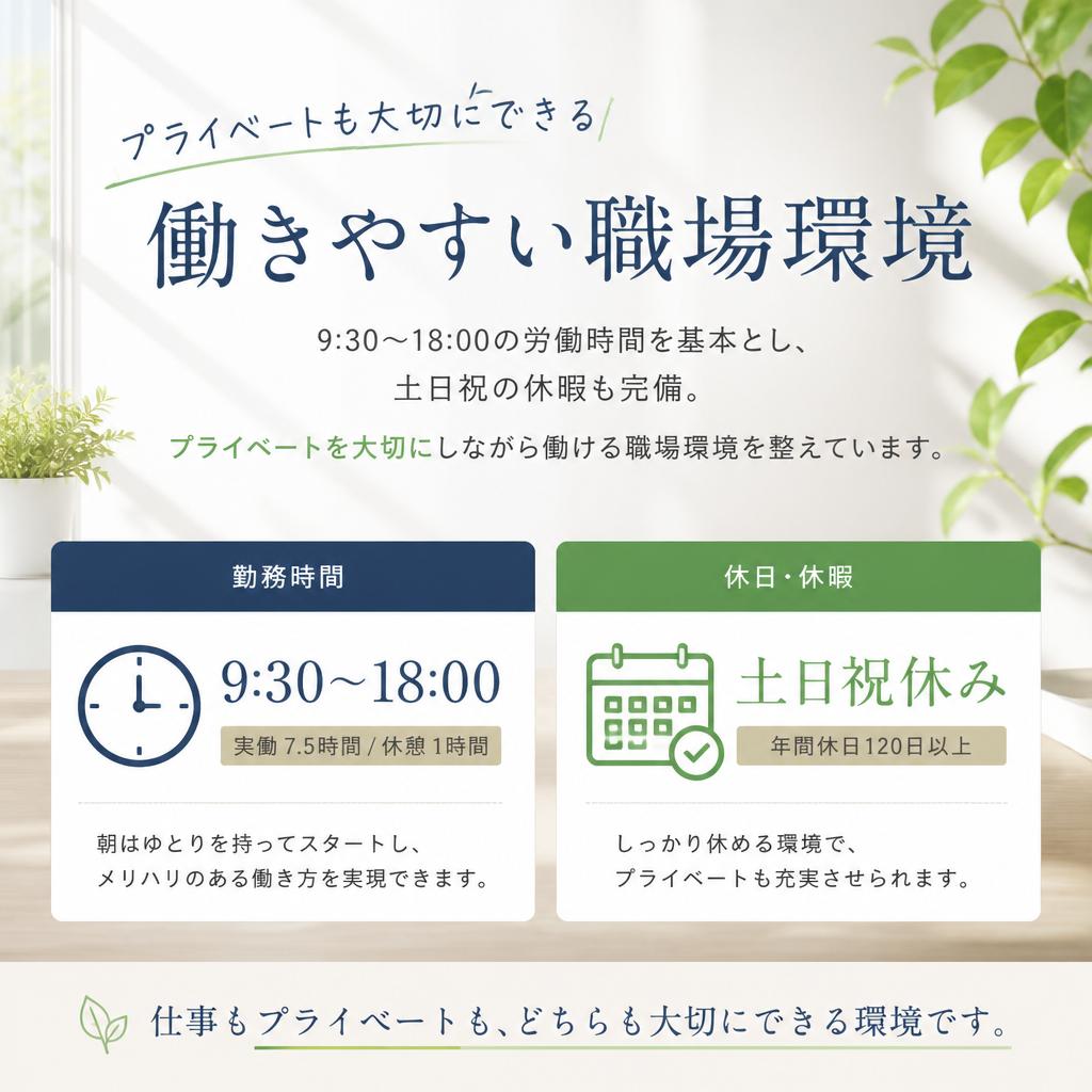 ワークライフバランスを重視
