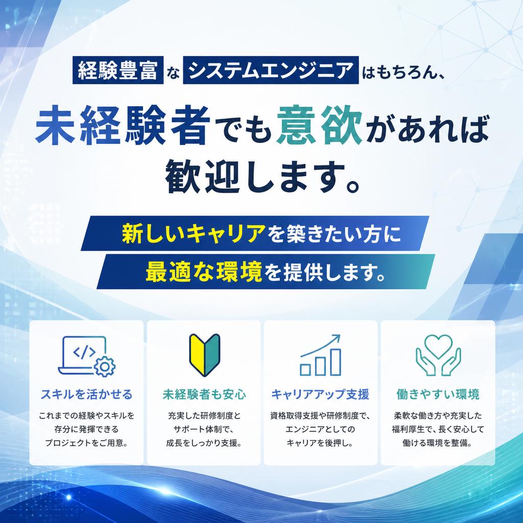 キャリアアップを狙うエンジニアへ