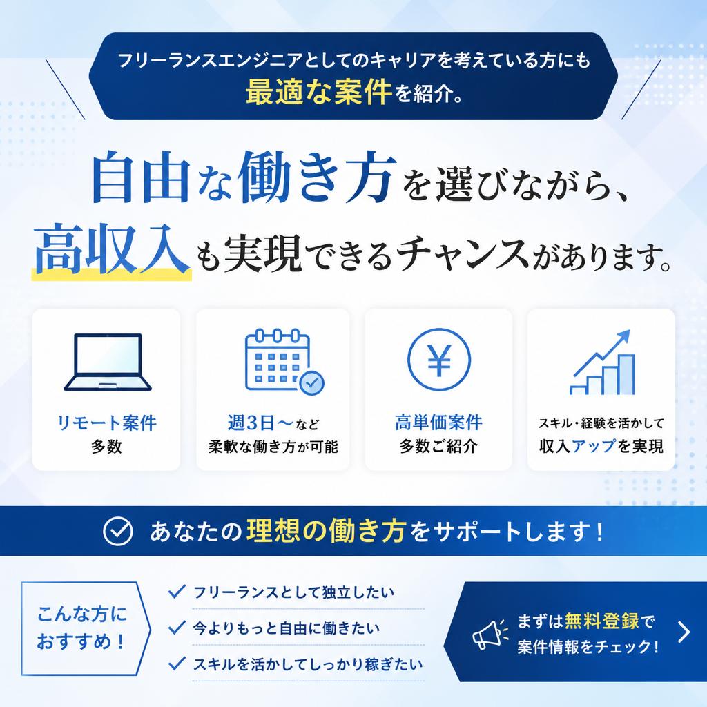 3. フリーランスとしての新しい働き方