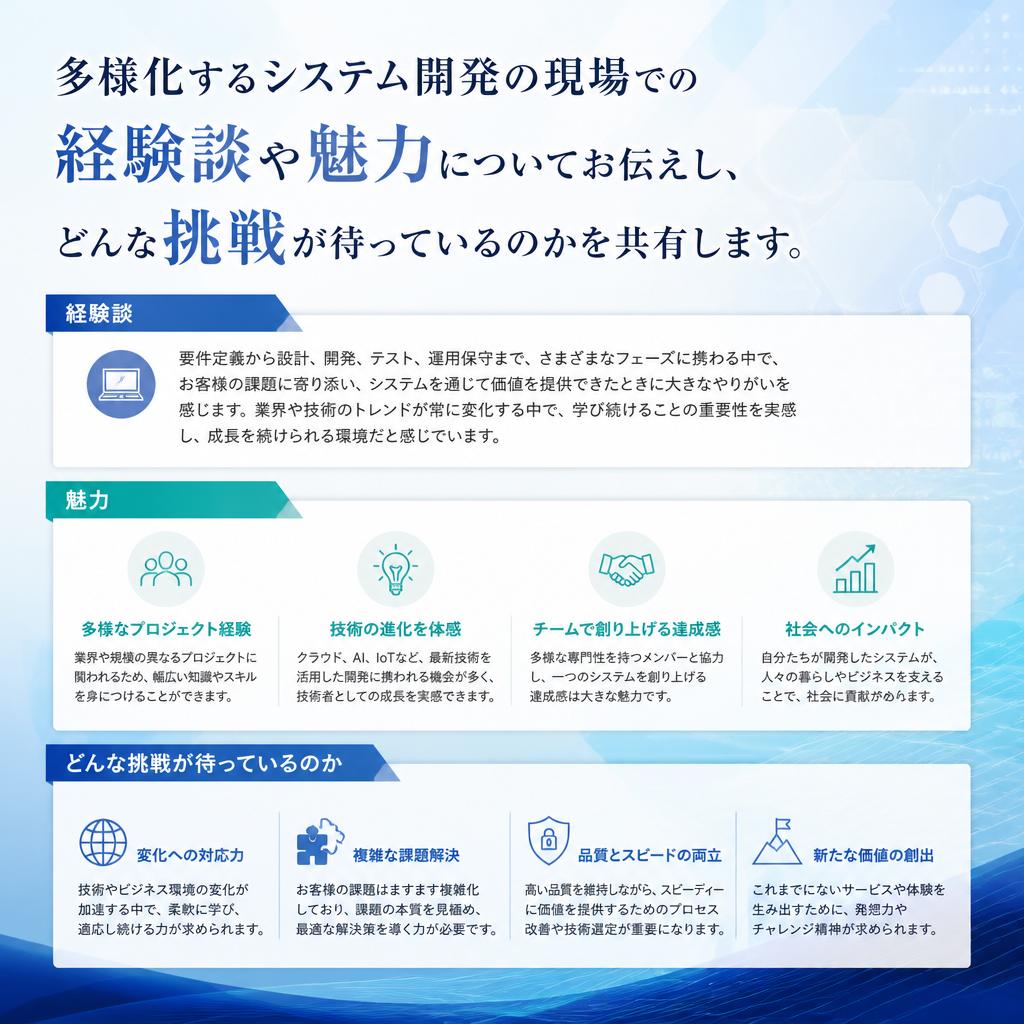 3. システム開発の魅力と挑戦