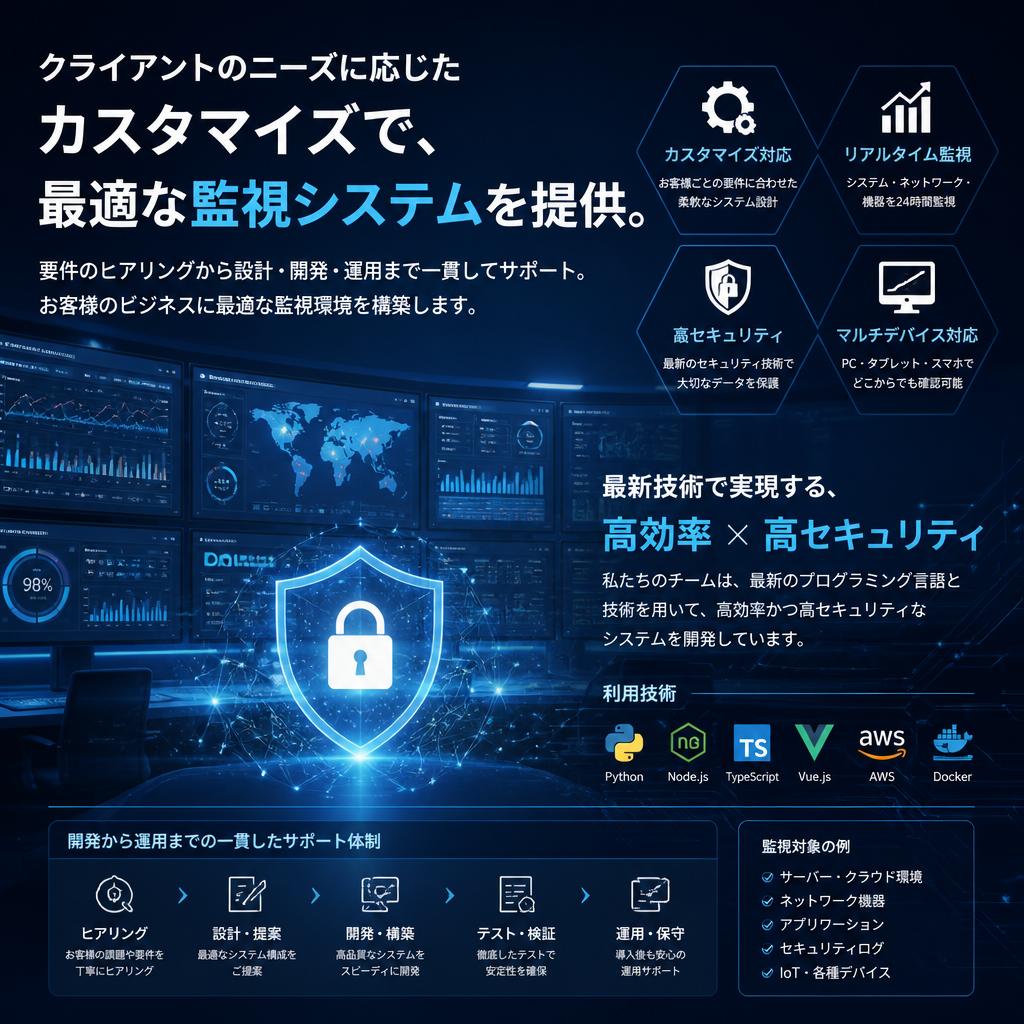 私たちのシステム開発アプローチ